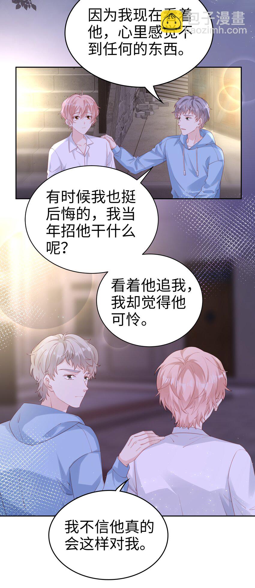 《裴宝》075 破镜能重圆吗 第20页