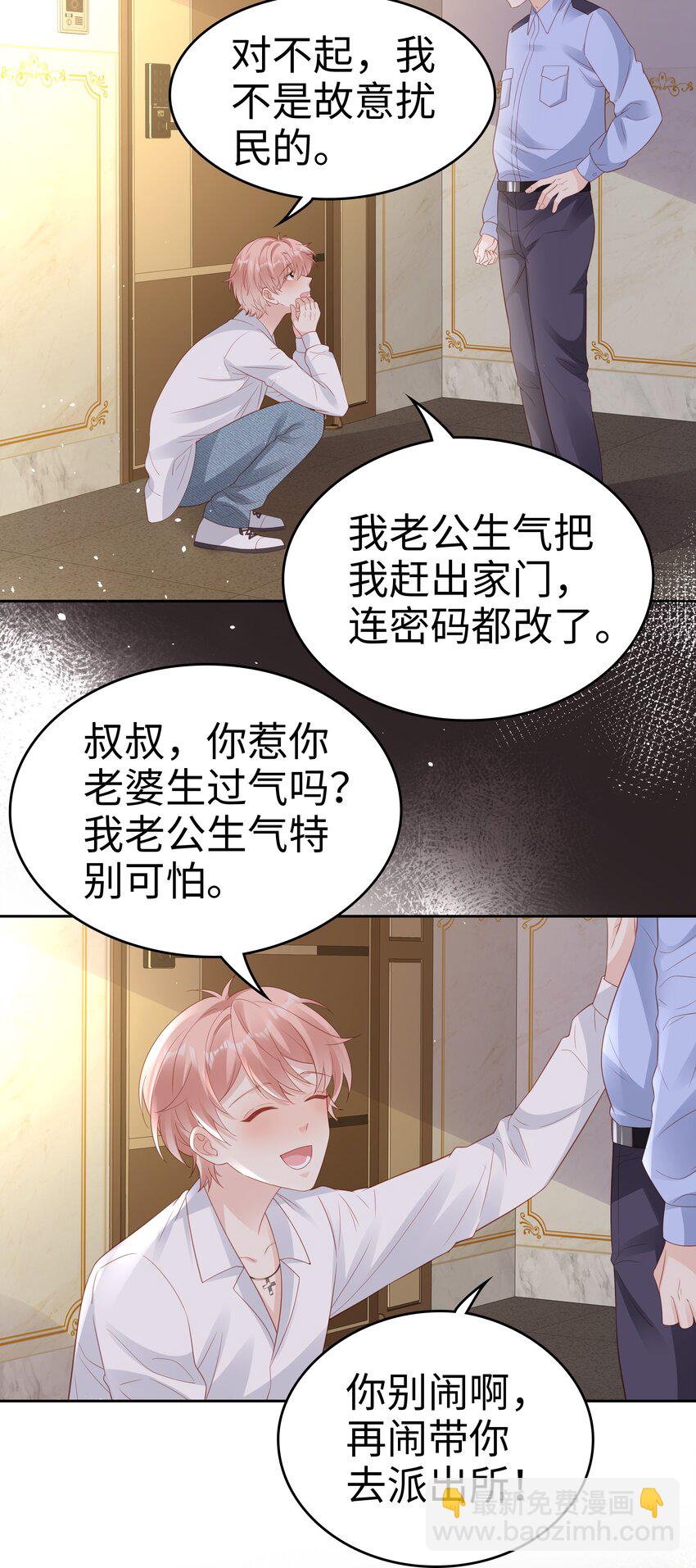 《裴宝》075 破镜能重圆吗 第23页