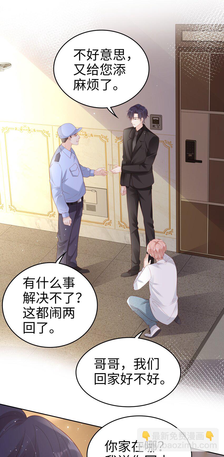 《裴宝》075 破镜能重圆吗 第24页