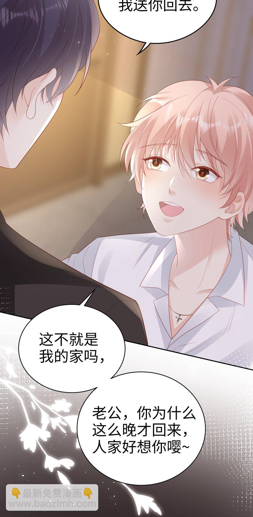 《裴宝》075 破镜能重圆吗 第25页