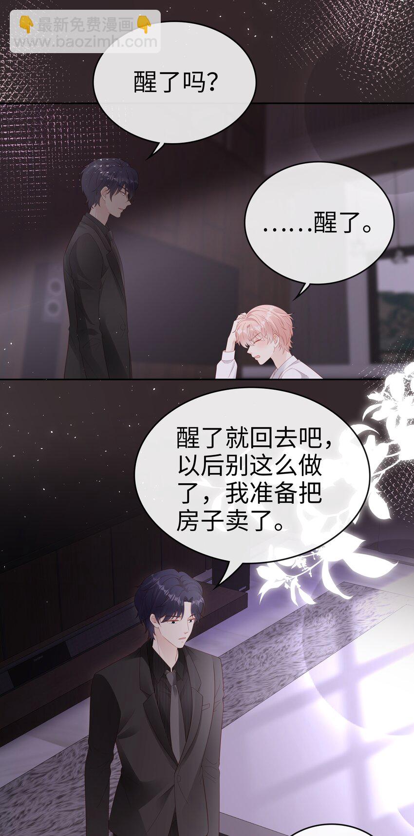 《裴宝》075 破镜能重圆吗 第30页