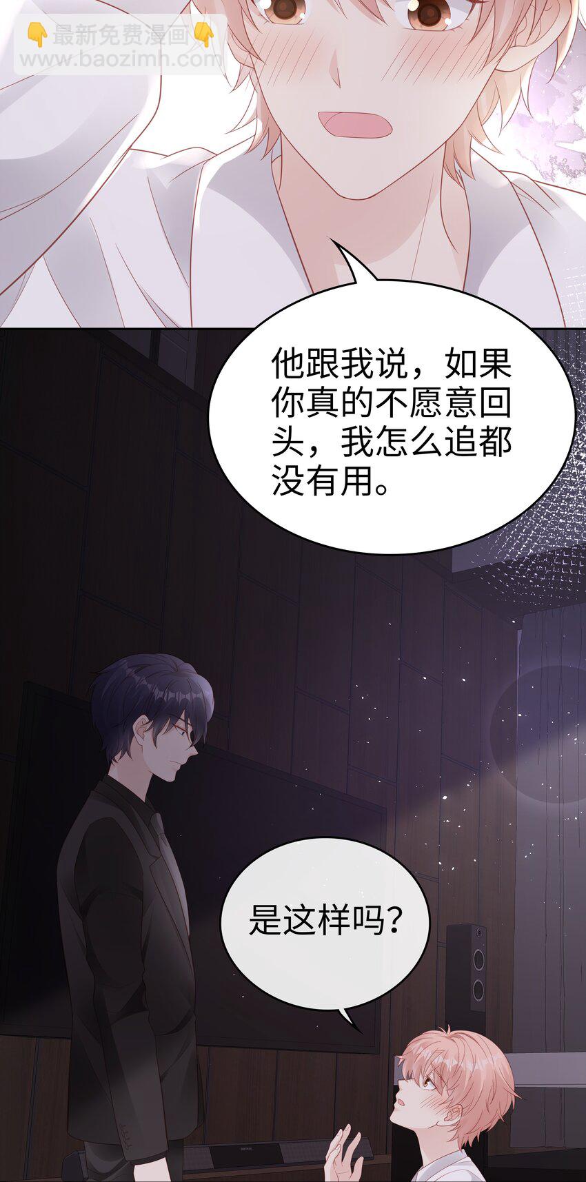 《裴宝》075 破镜能重圆吗 第32页