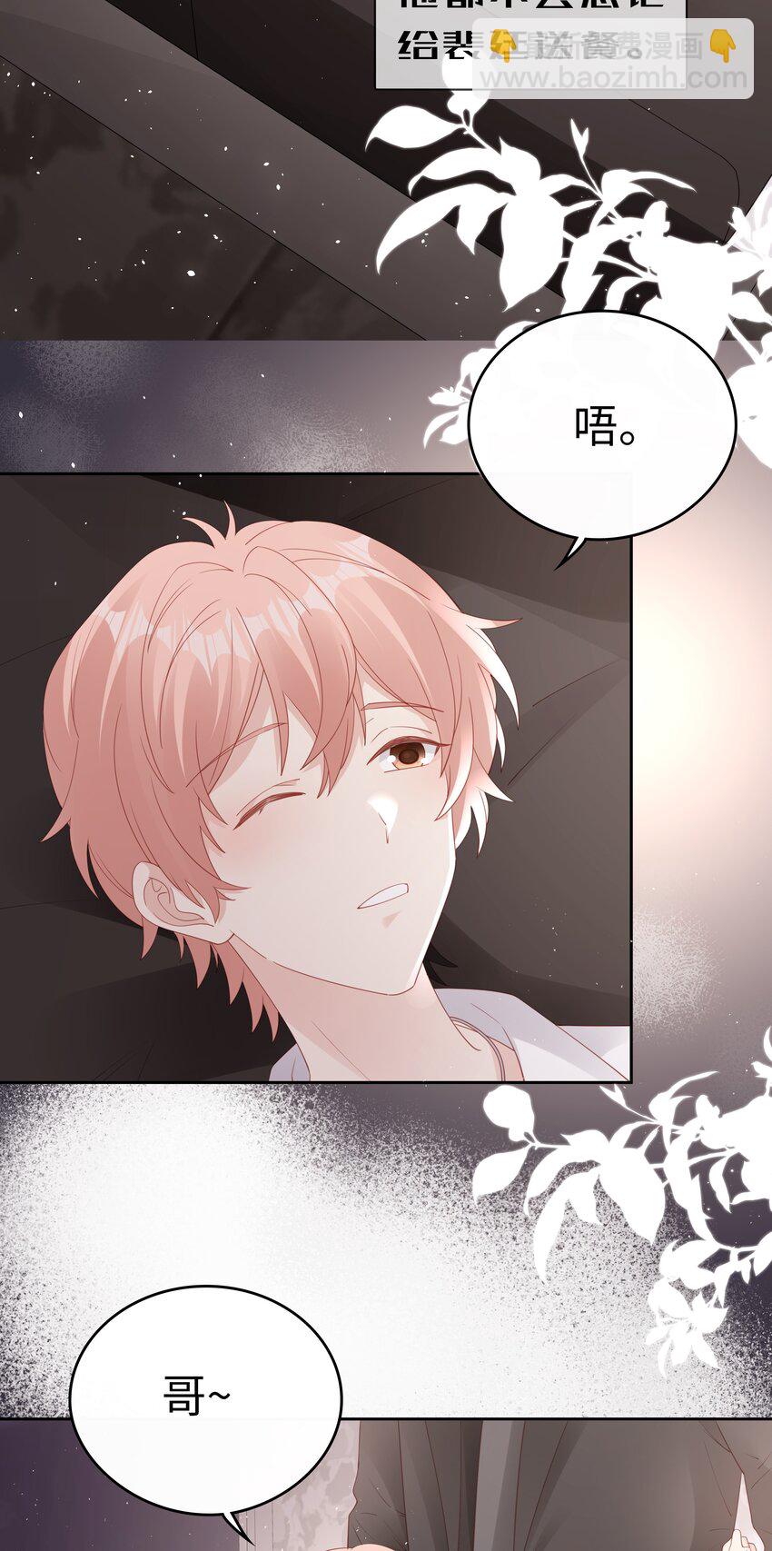 《裴宝》075 破镜能重圆吗 第3页