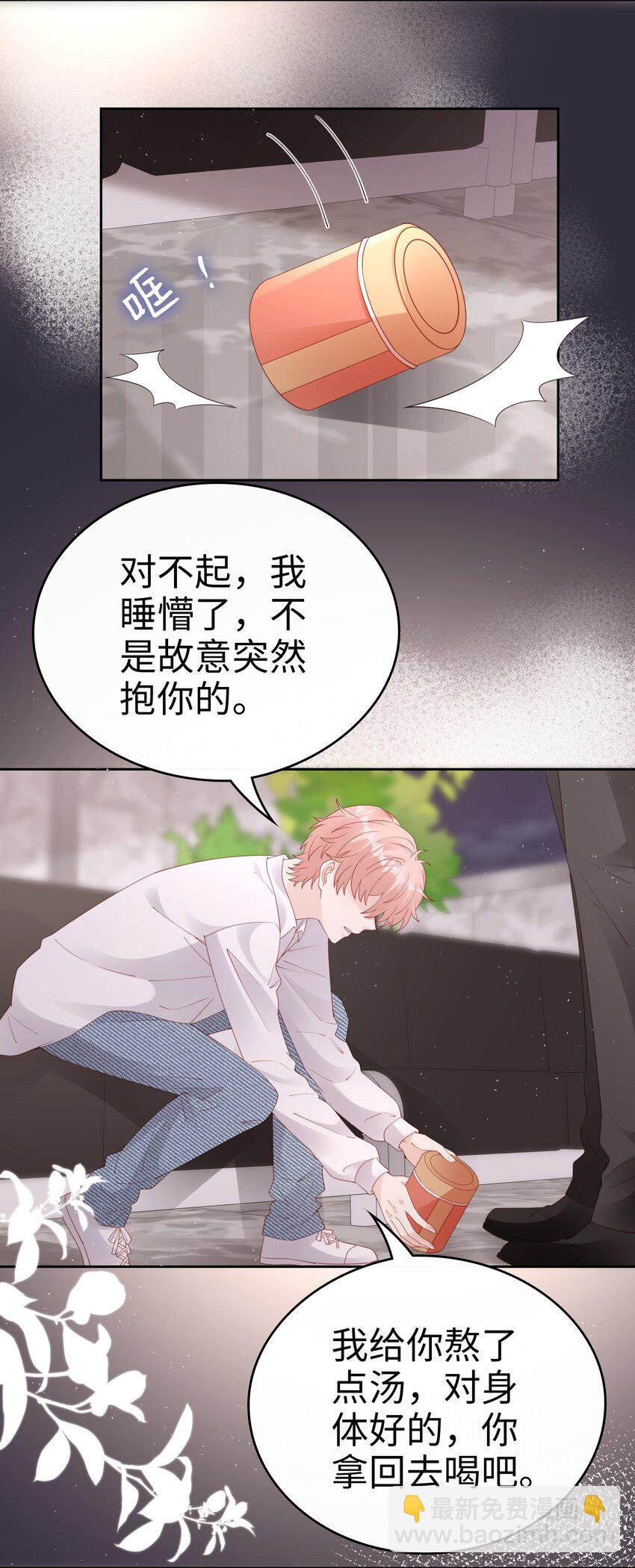 《裴宝》075 破镜能重圆吗 第6页