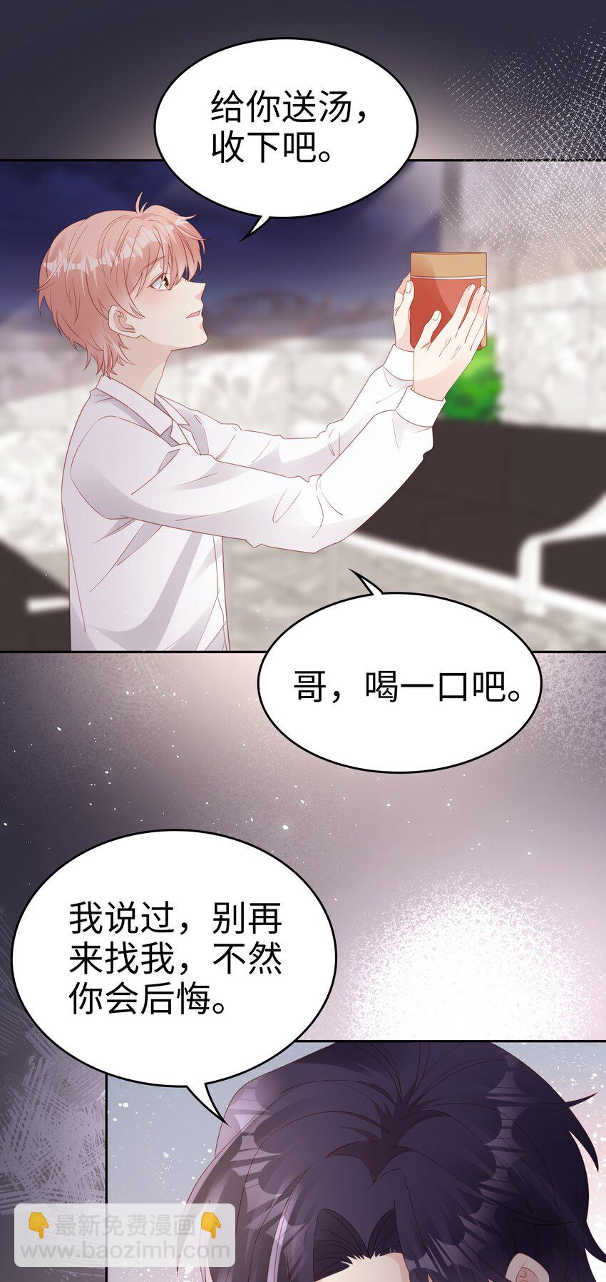 《裴宝》075 破镜能重圆吗 第8页