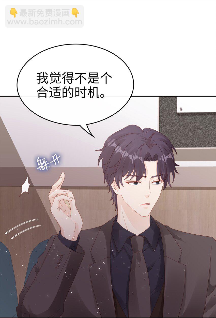 《裴宝》079 就到这里吧 第11页