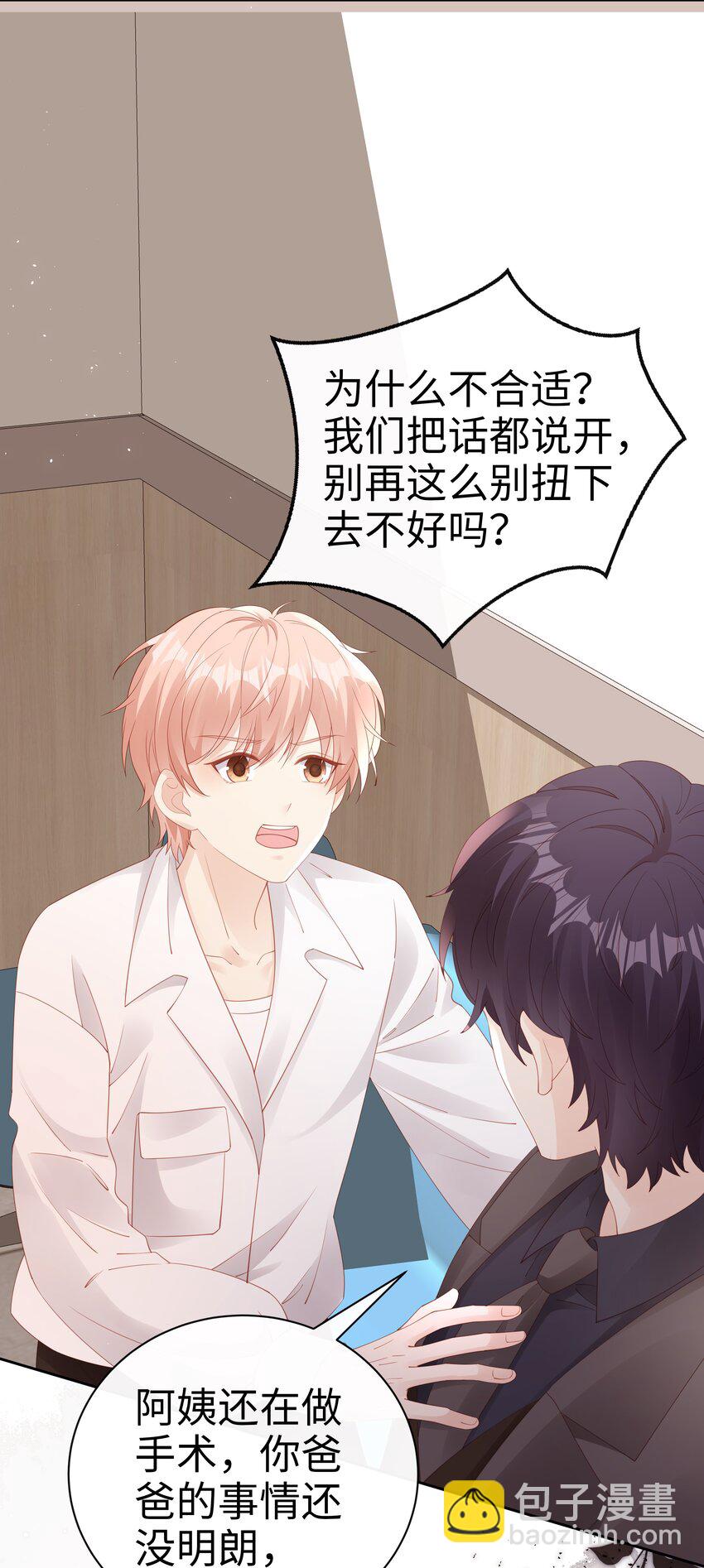 《裴宝》079 就到这里吧 第12页