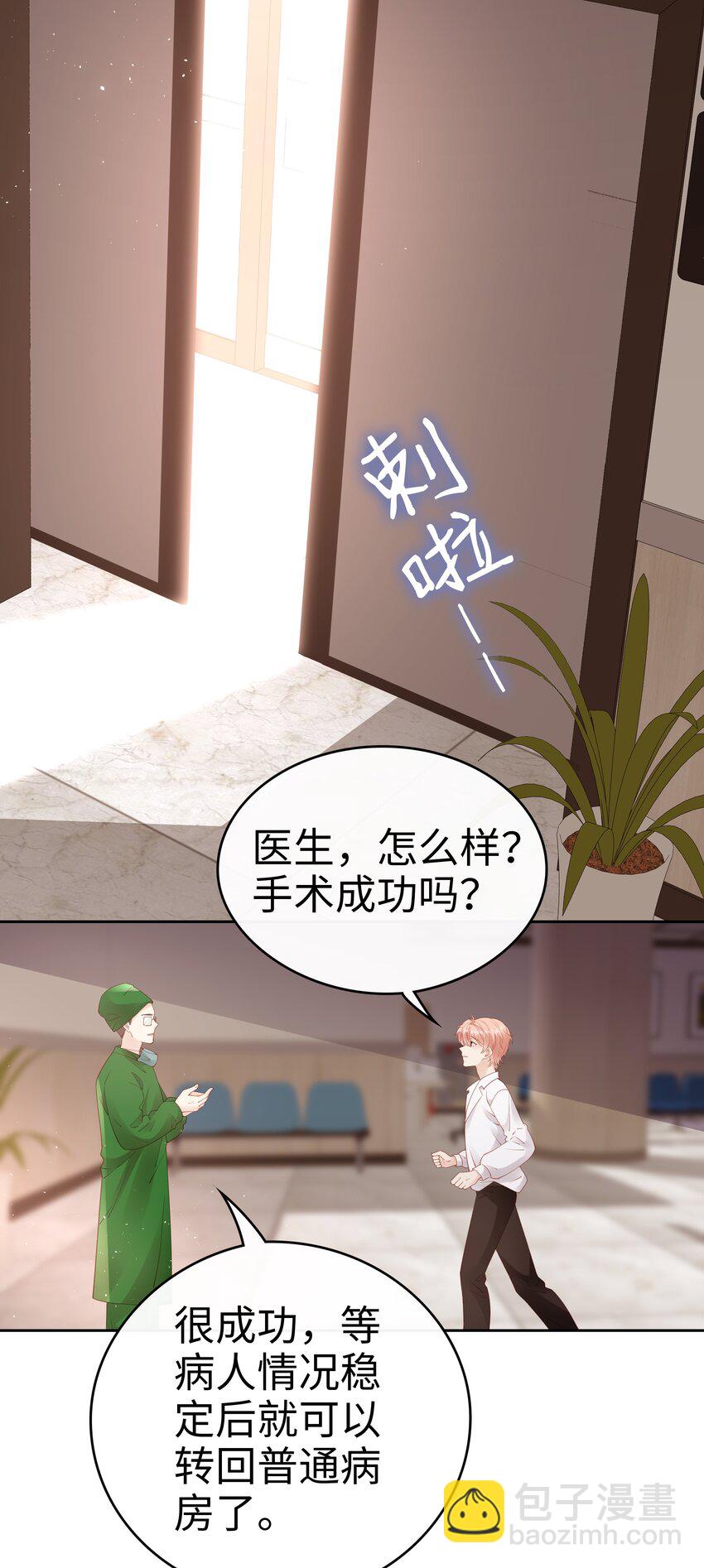 《裴宝》079 就到这里吧 第15页