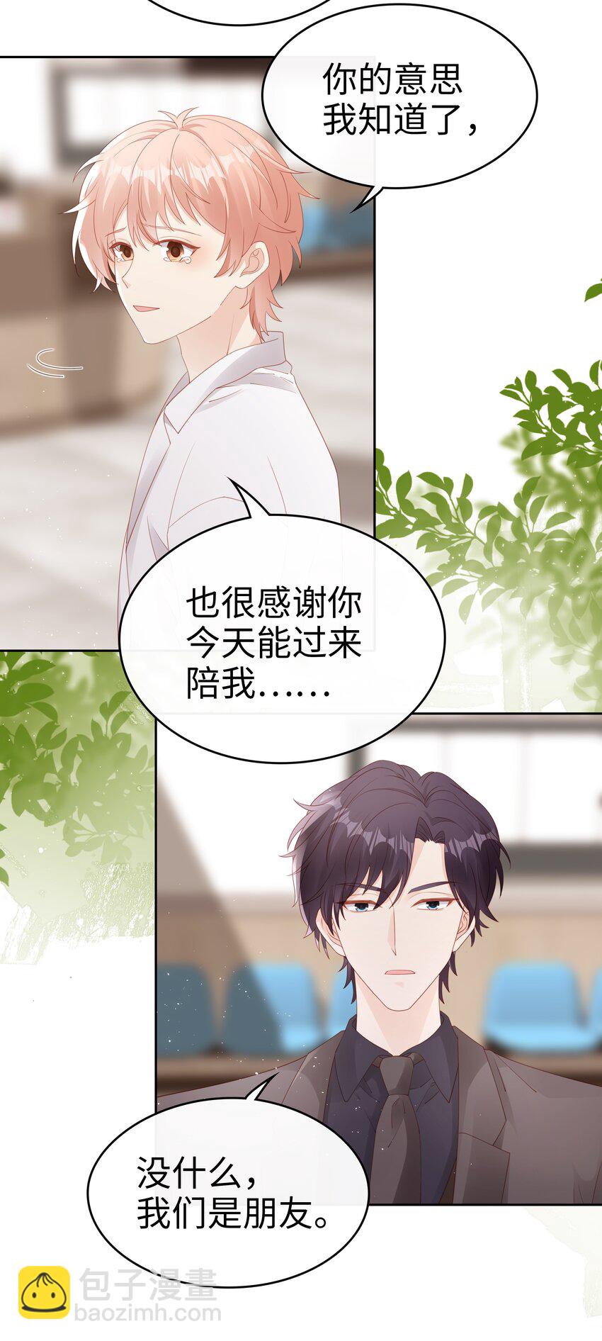 《裴宝》079 就到这里吧 第16页