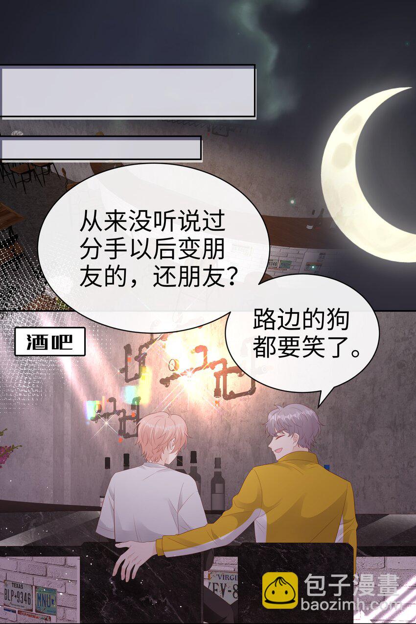 《裴宝》079 就到这里吧 第17页