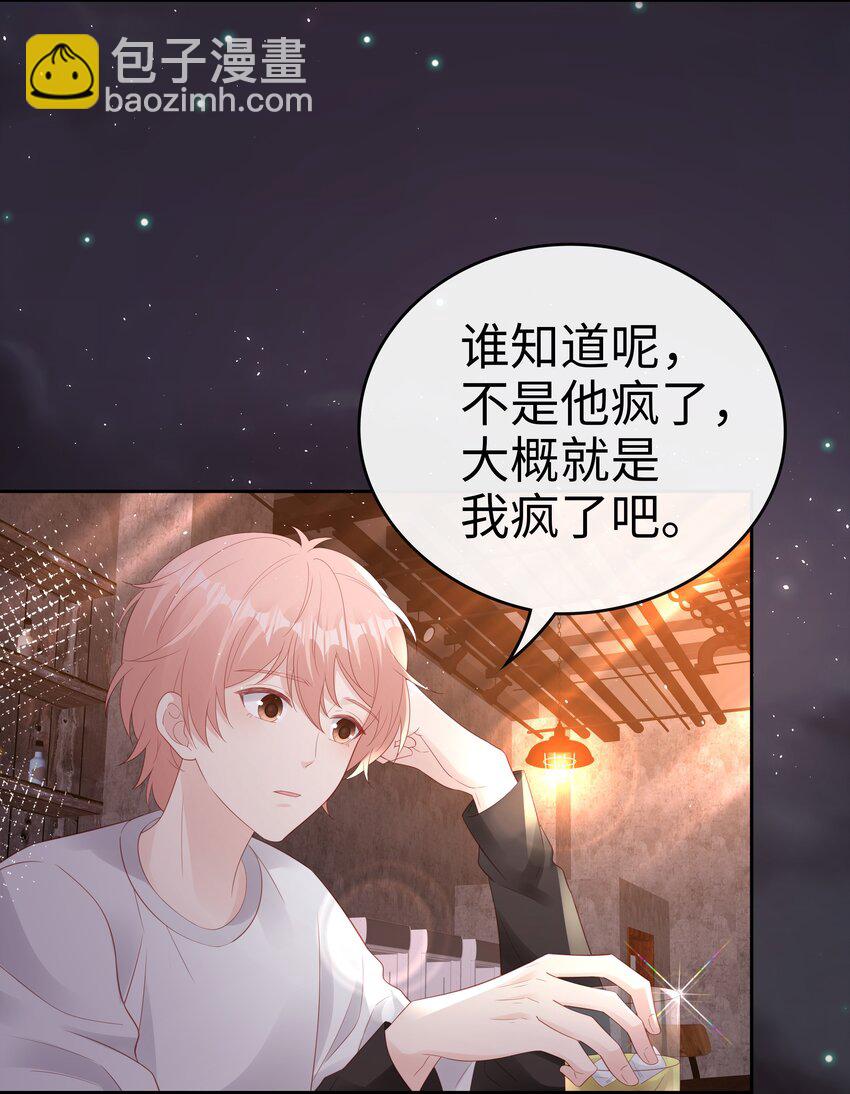 《裴宝》079 就到这里吧 第18页