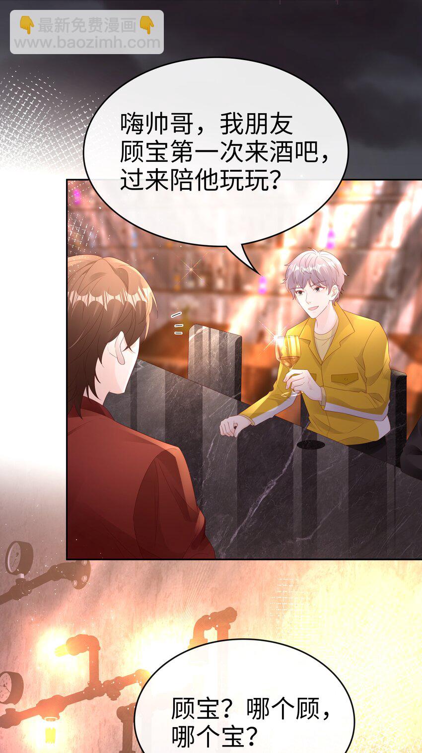 《裴宝》079 就到这里吧 第19页