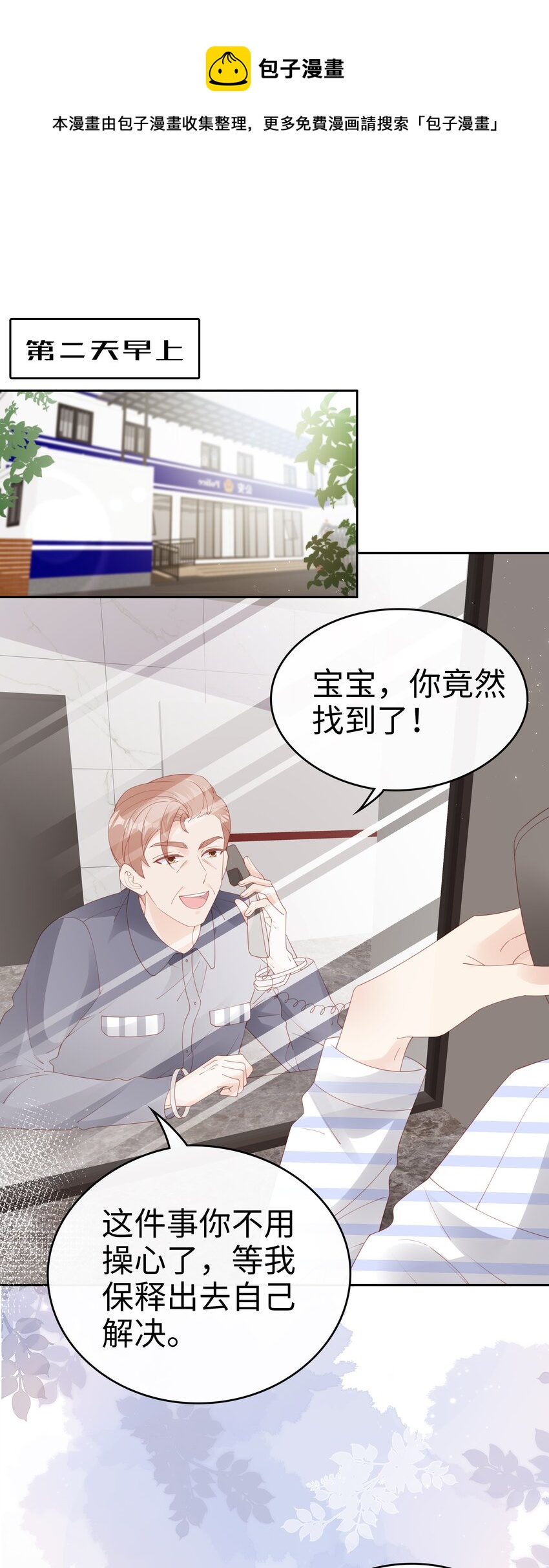 《裴宝》079 就到这里吧 第1页