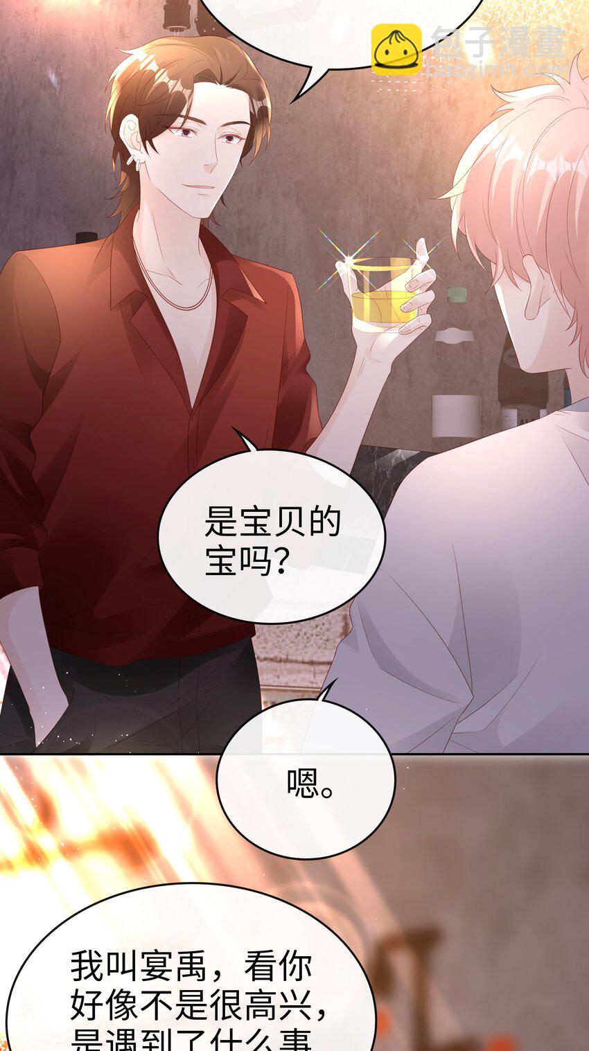 《裴宝》079 就到这里吧 第20页