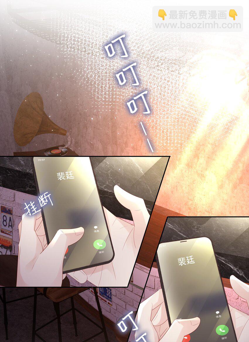 《裴宝》079 就到这里吧 第22页