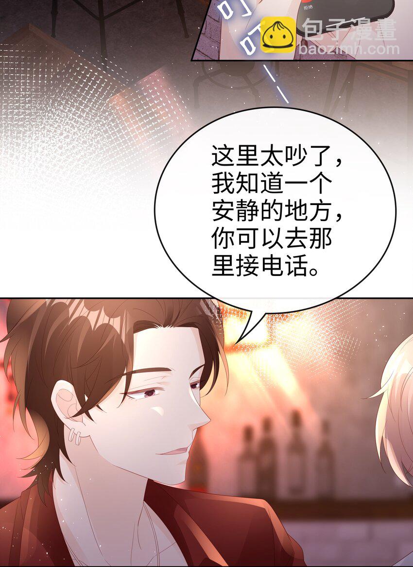 《裴宝》079 就到这里吧 第23页
