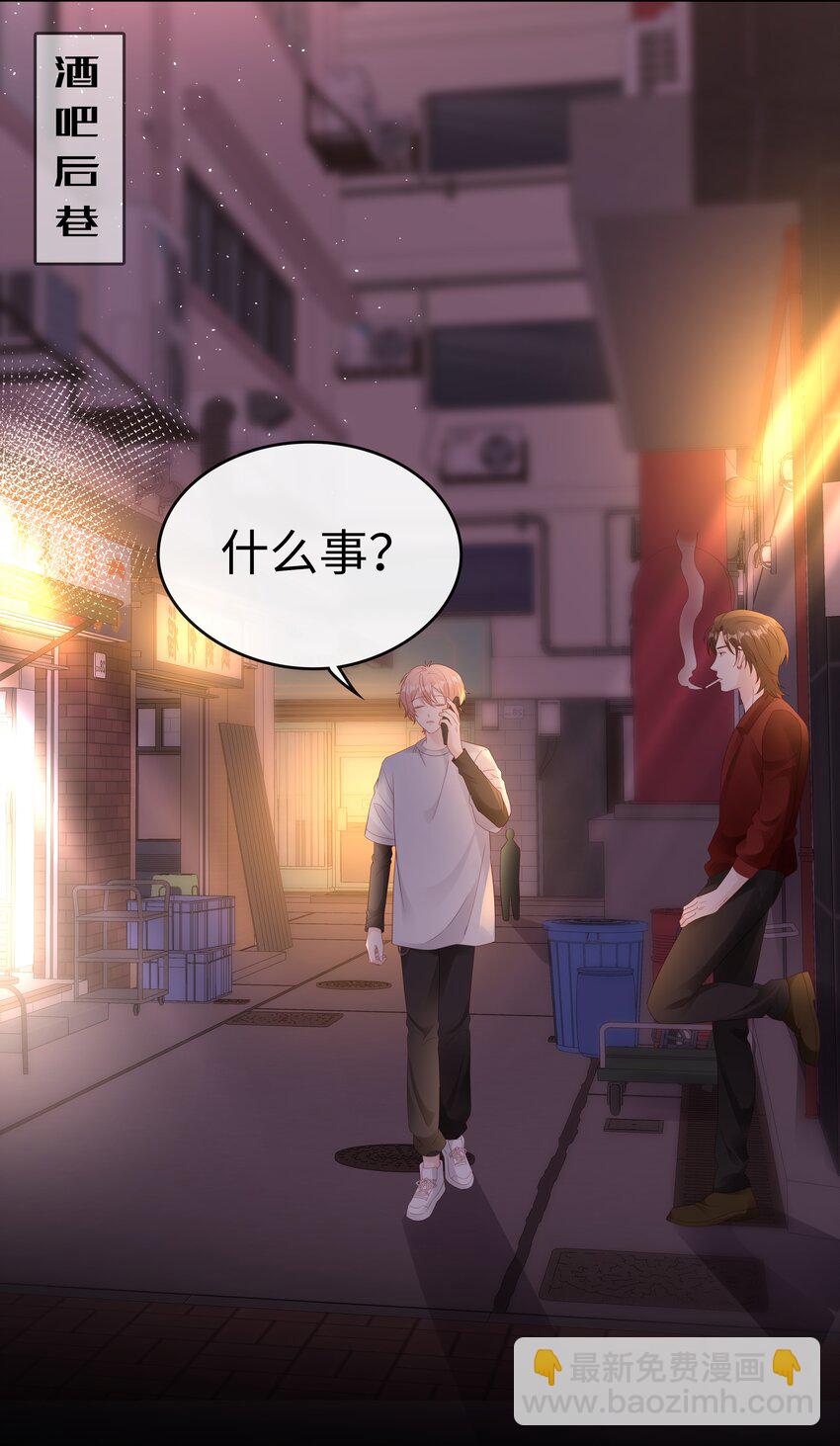 《裴宝》079 就到这里吧 第24页