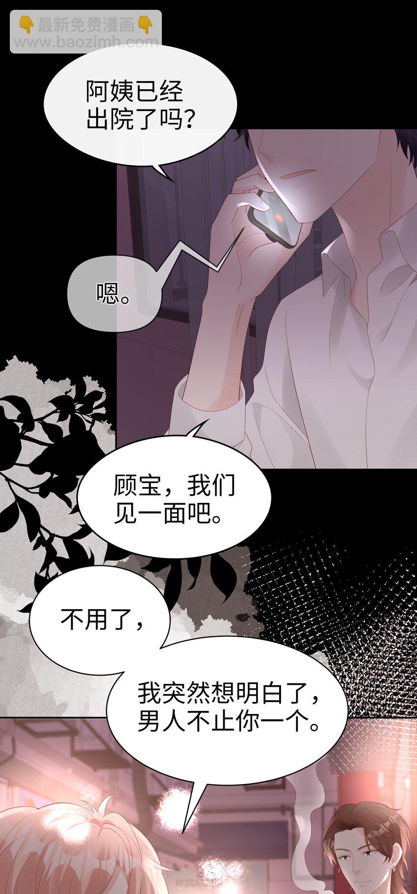 《裴宝》079 就到这里吧 第25页