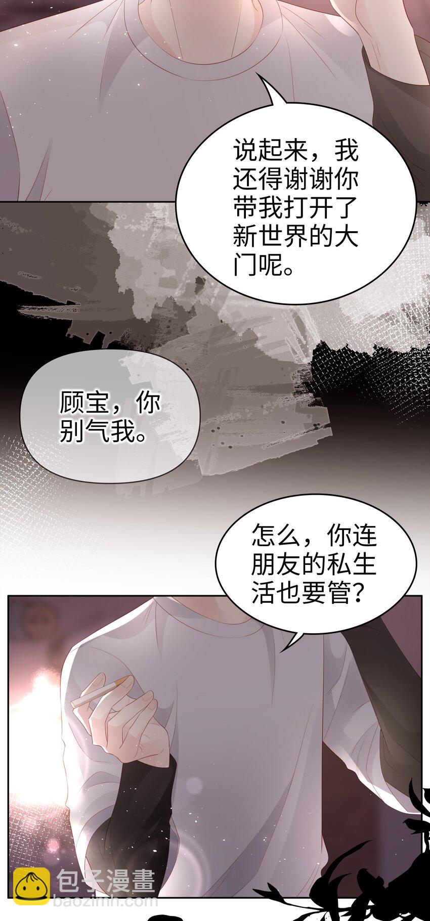 《裴宝》079 就到这里吧 第27页