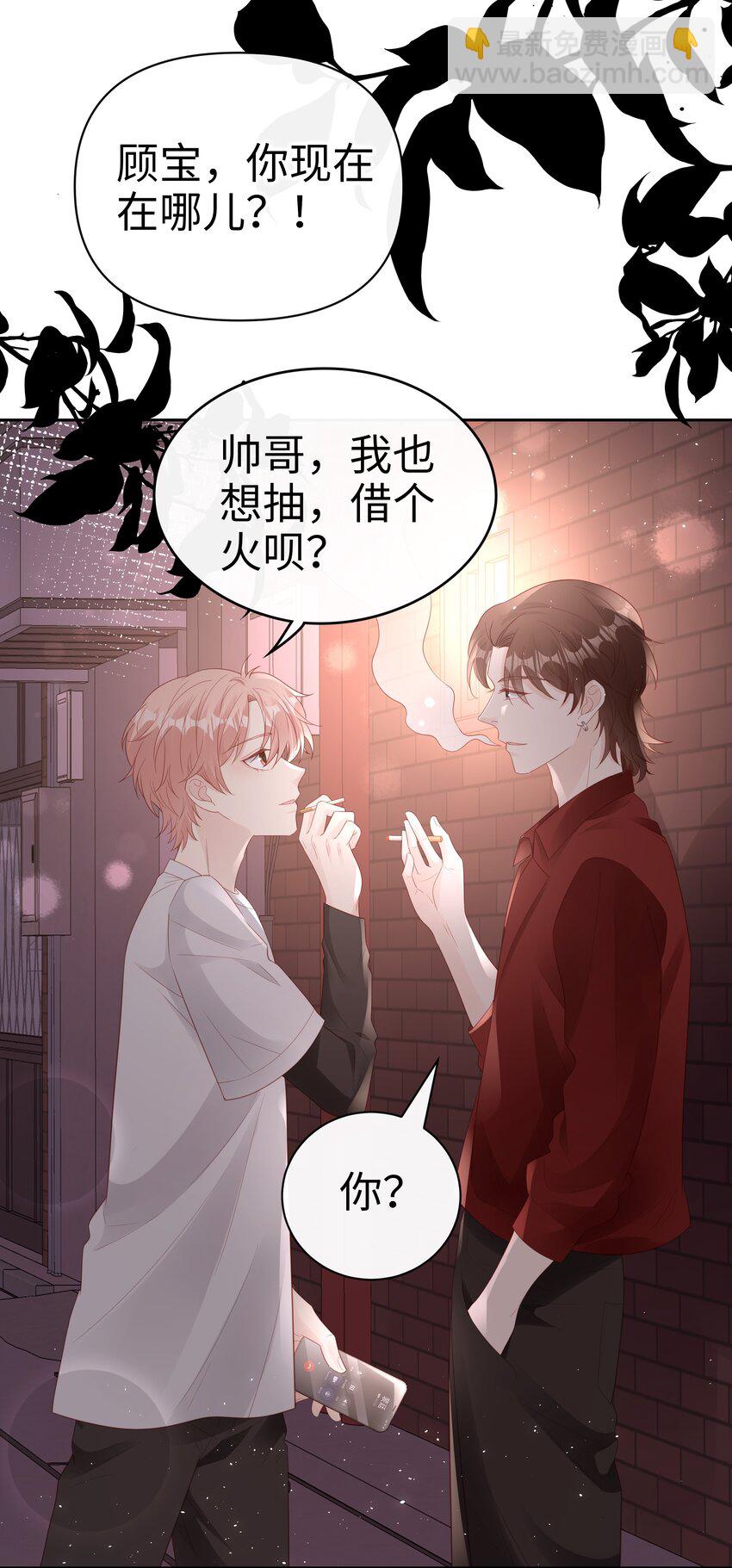 《裴宝》079 就到这里吧 第28页
