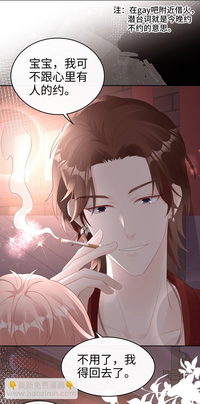 《裴宝》079 就到这里吧 第29页