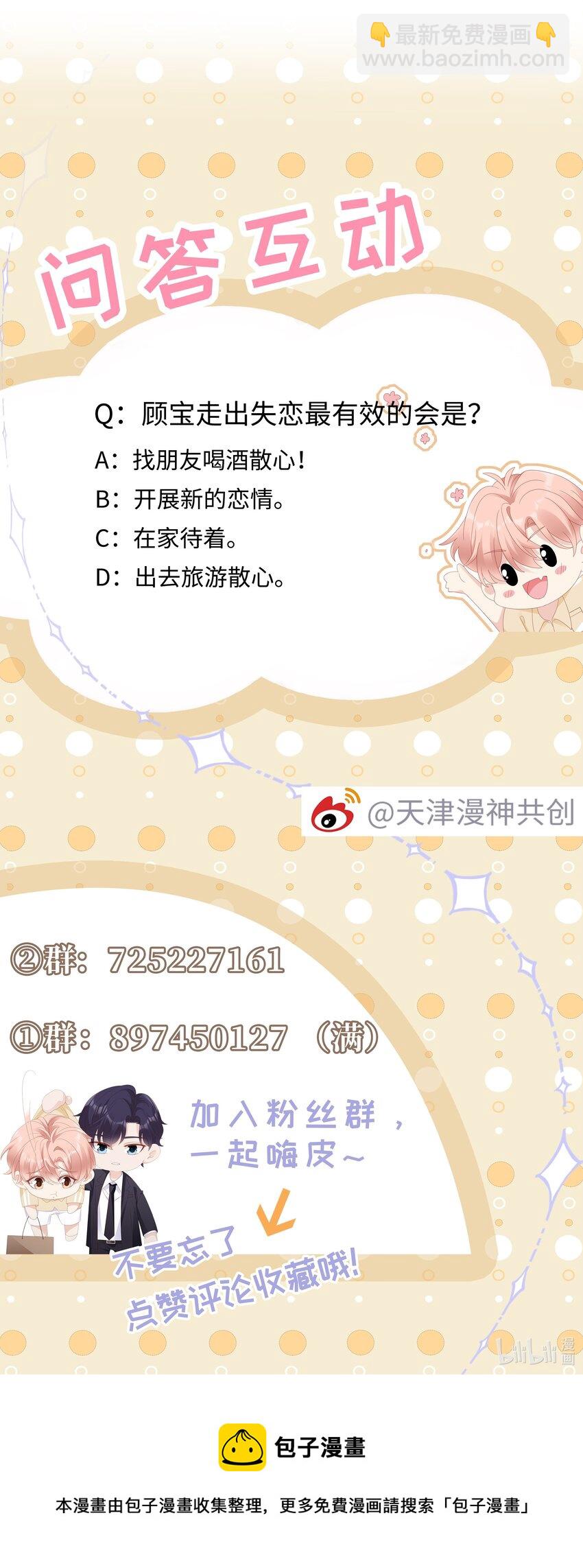 《裴宝》079 就到这里吧 第31页