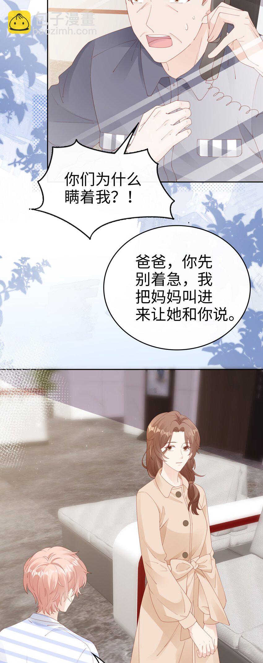 《裴宝》079 就到这里吧 第3页