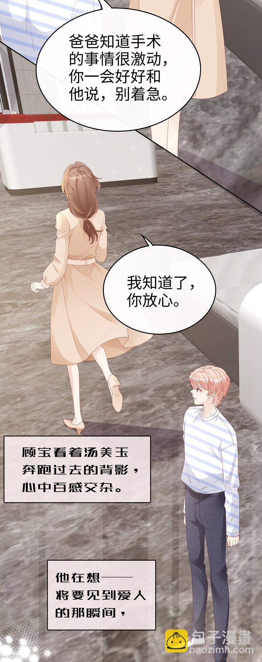 《裴宝》079 就到这里吧 第4页