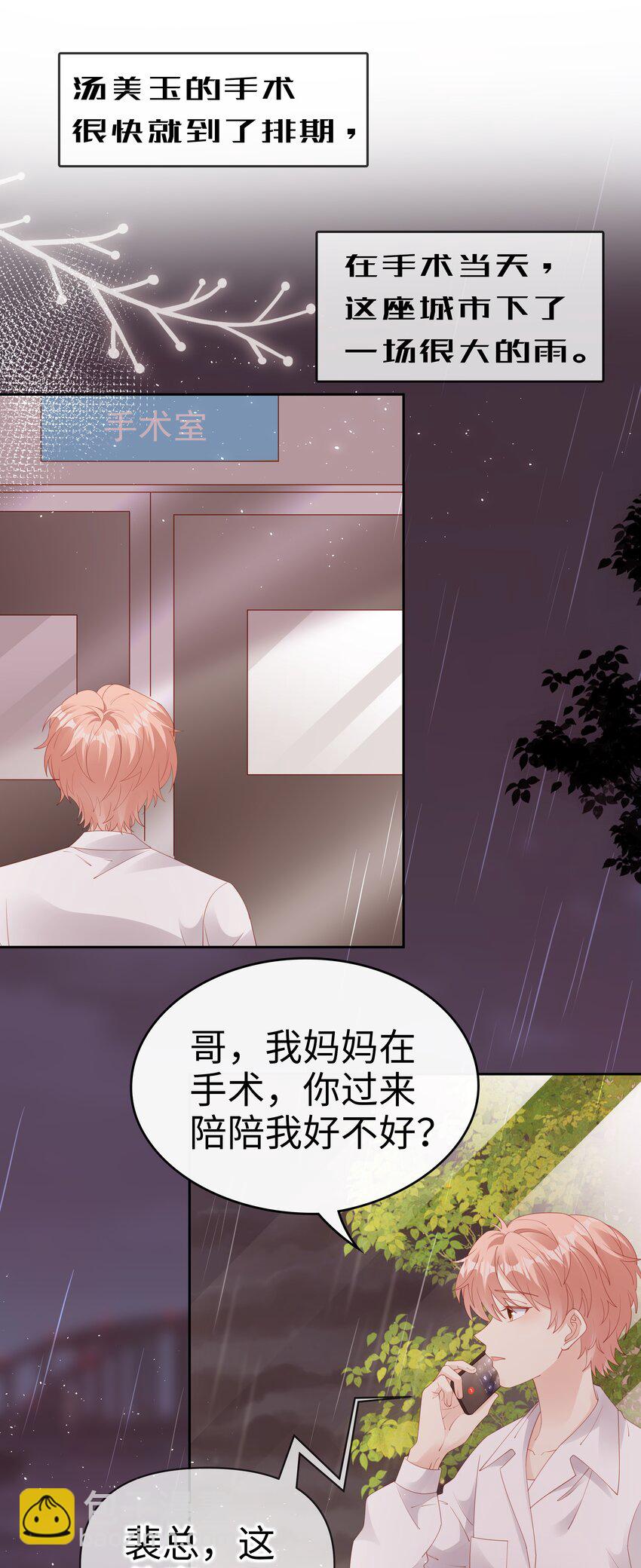 《裴宝》079 就到这里吧 第6页
