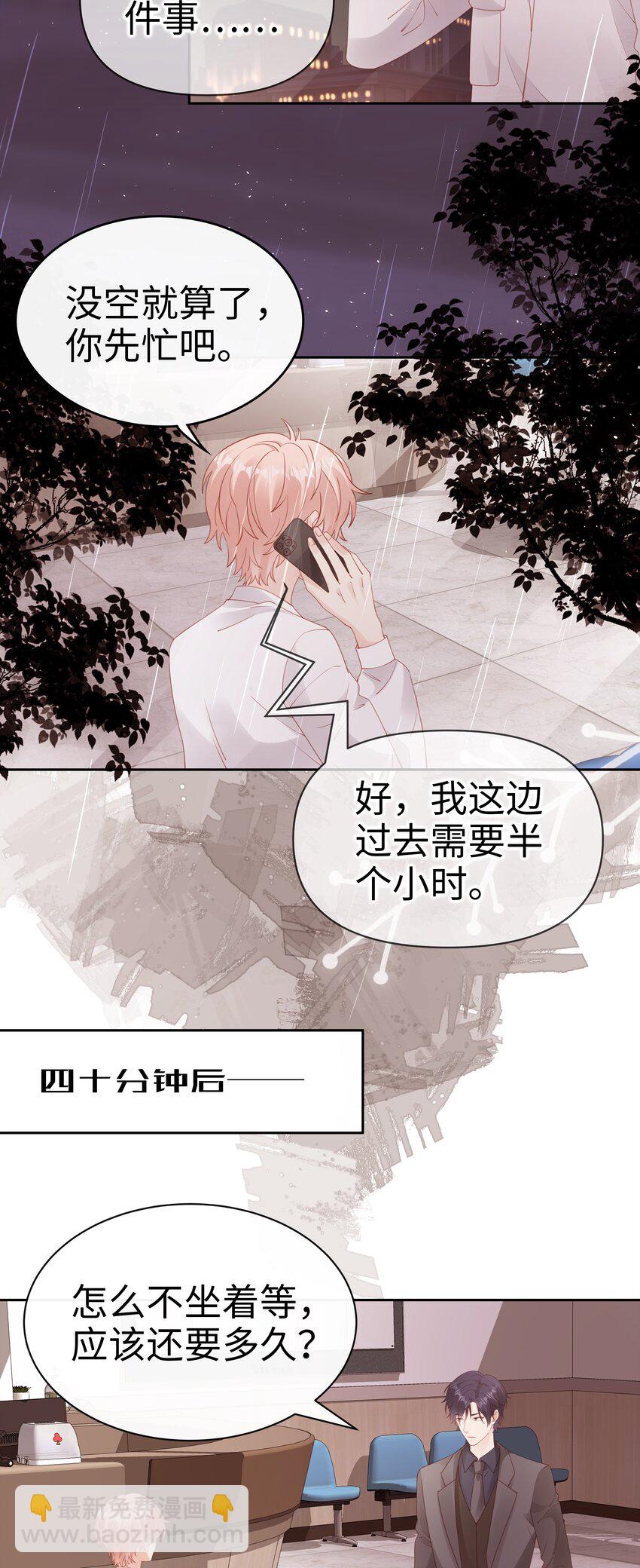 《裴宝》079 就到这里吧 第7页