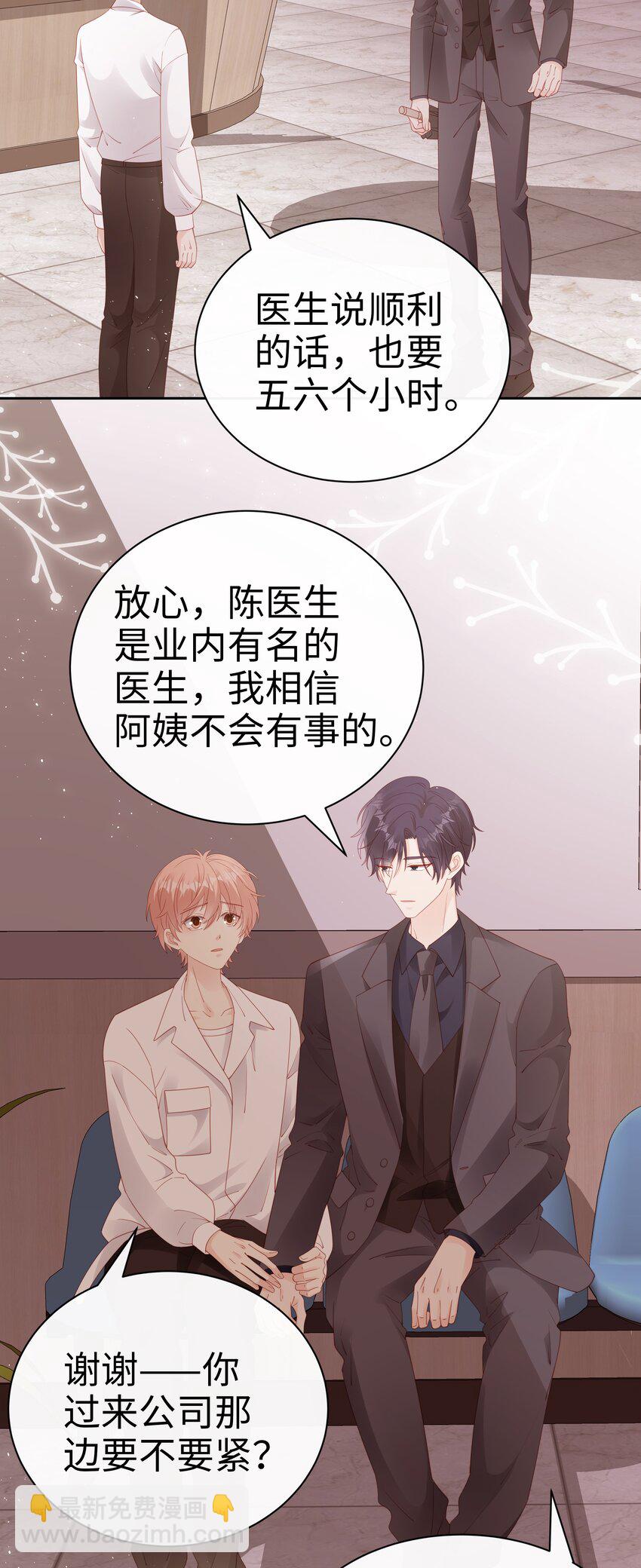 《裴宝》079 就到这里吧 第8页