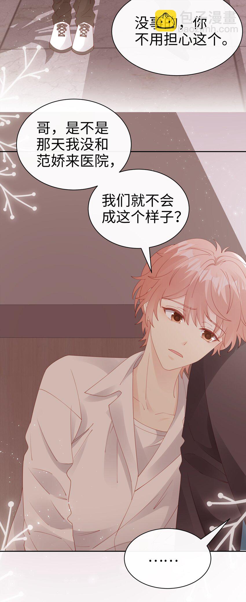 《裴宝》079 就到这里吧 第9页