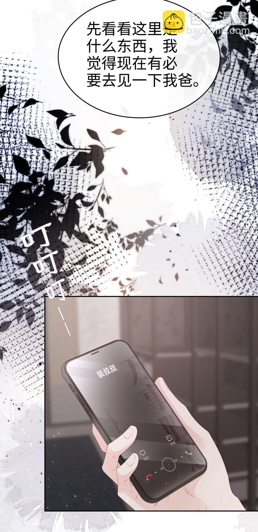 《裴宝》078 我不应该骗你 第11页