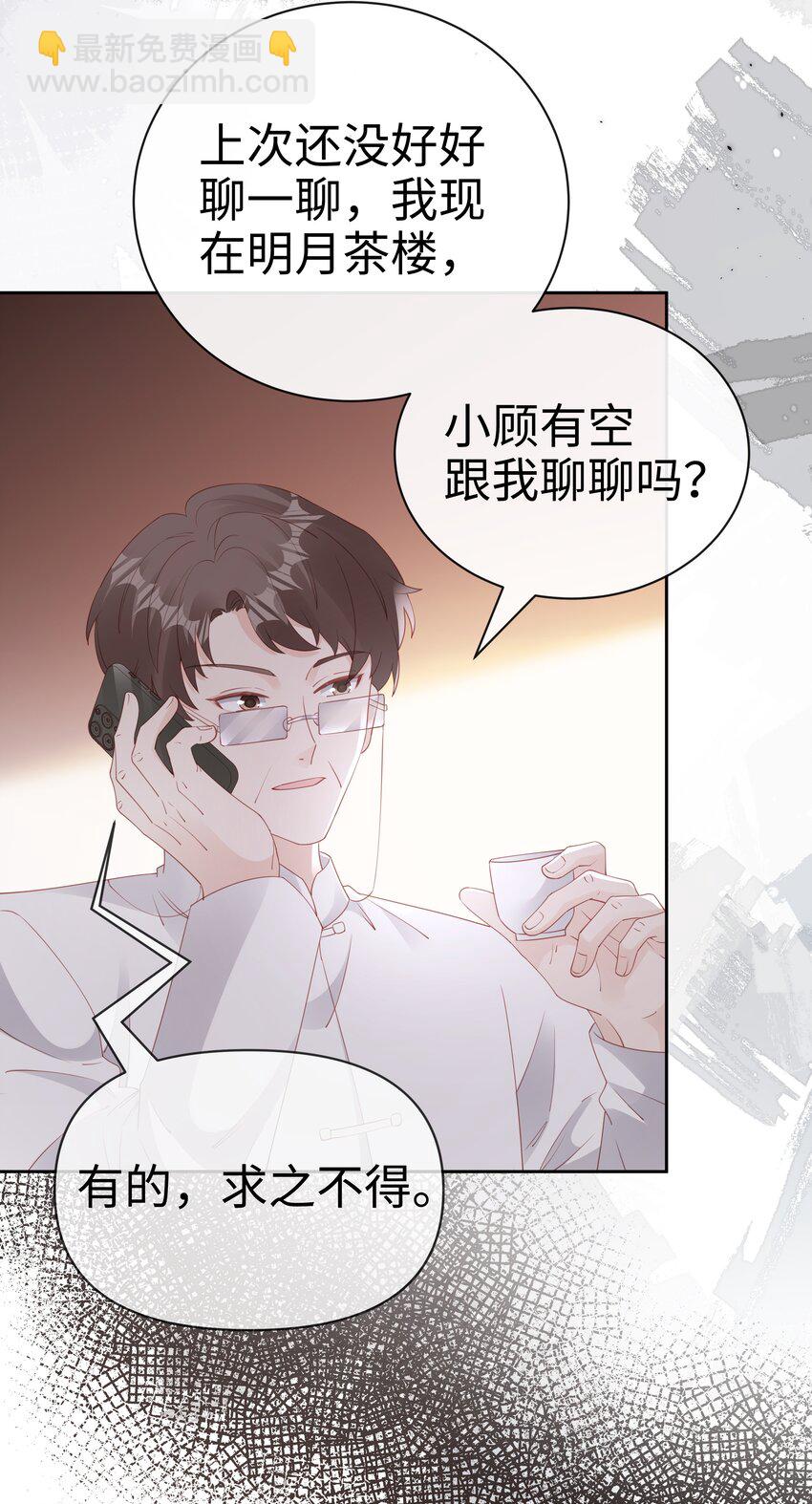 《裴宝》078 我不应该骗你 第12页