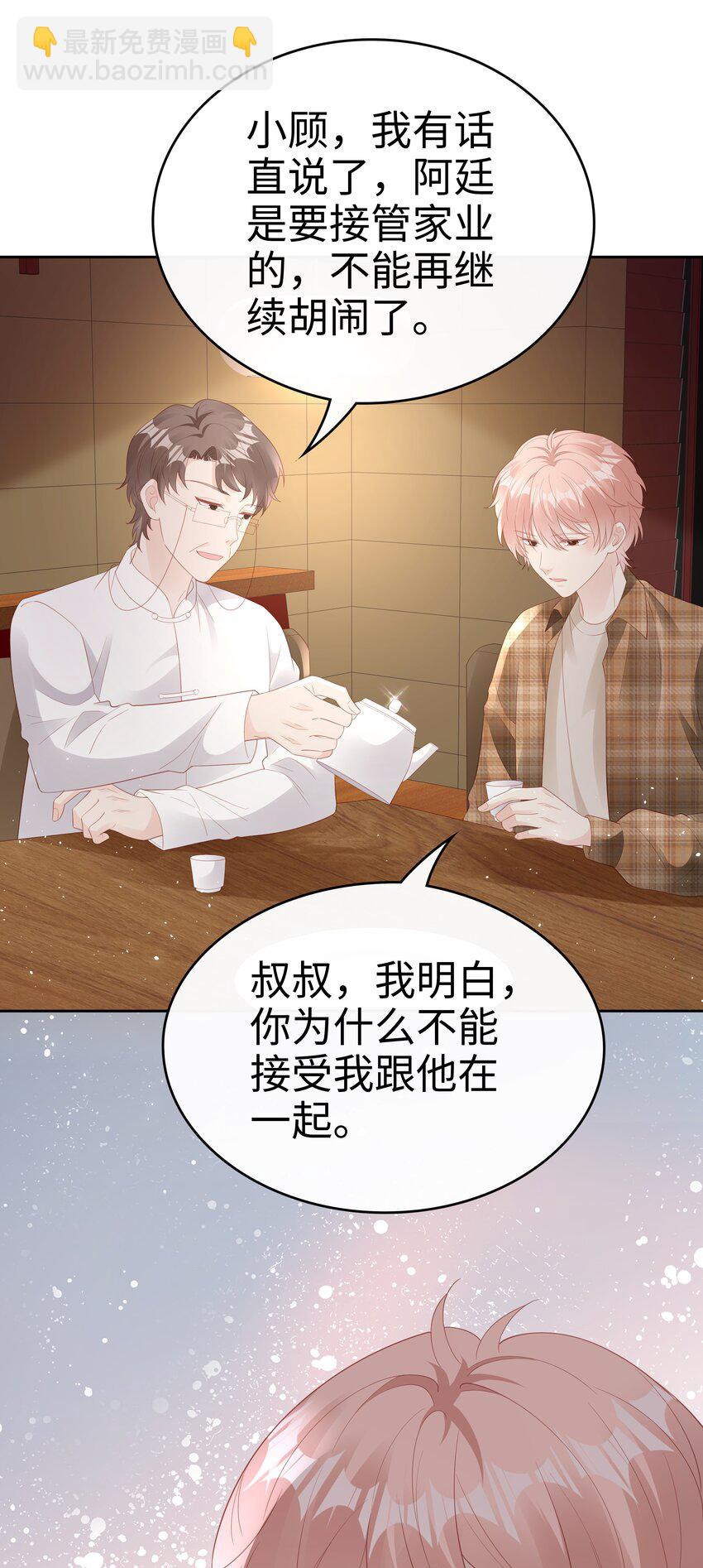 《裴宝》078 我不应该骗你 第15页