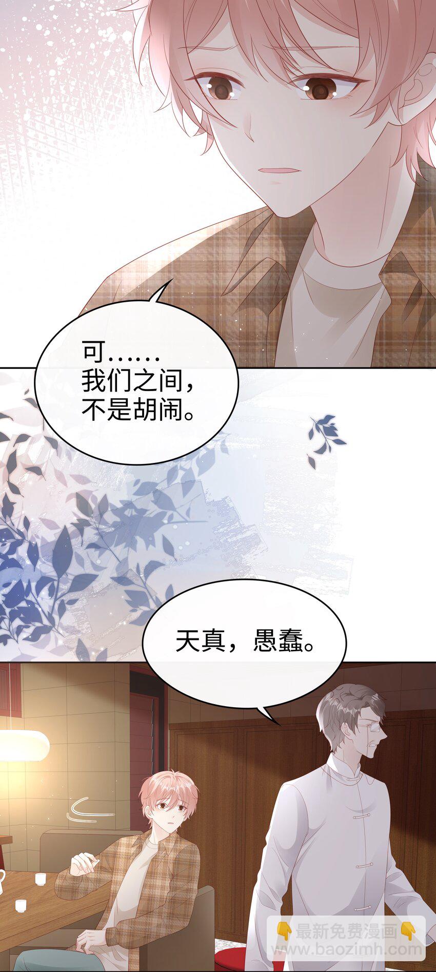 《裴宝》078 我不应该骗你 第16页