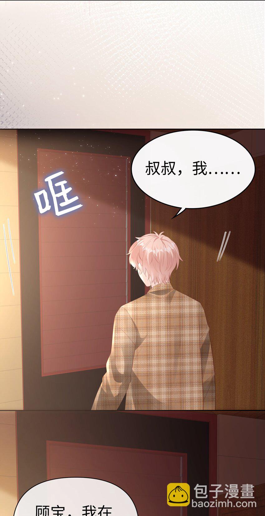《裴宝》078 我不应该骗你 第17页