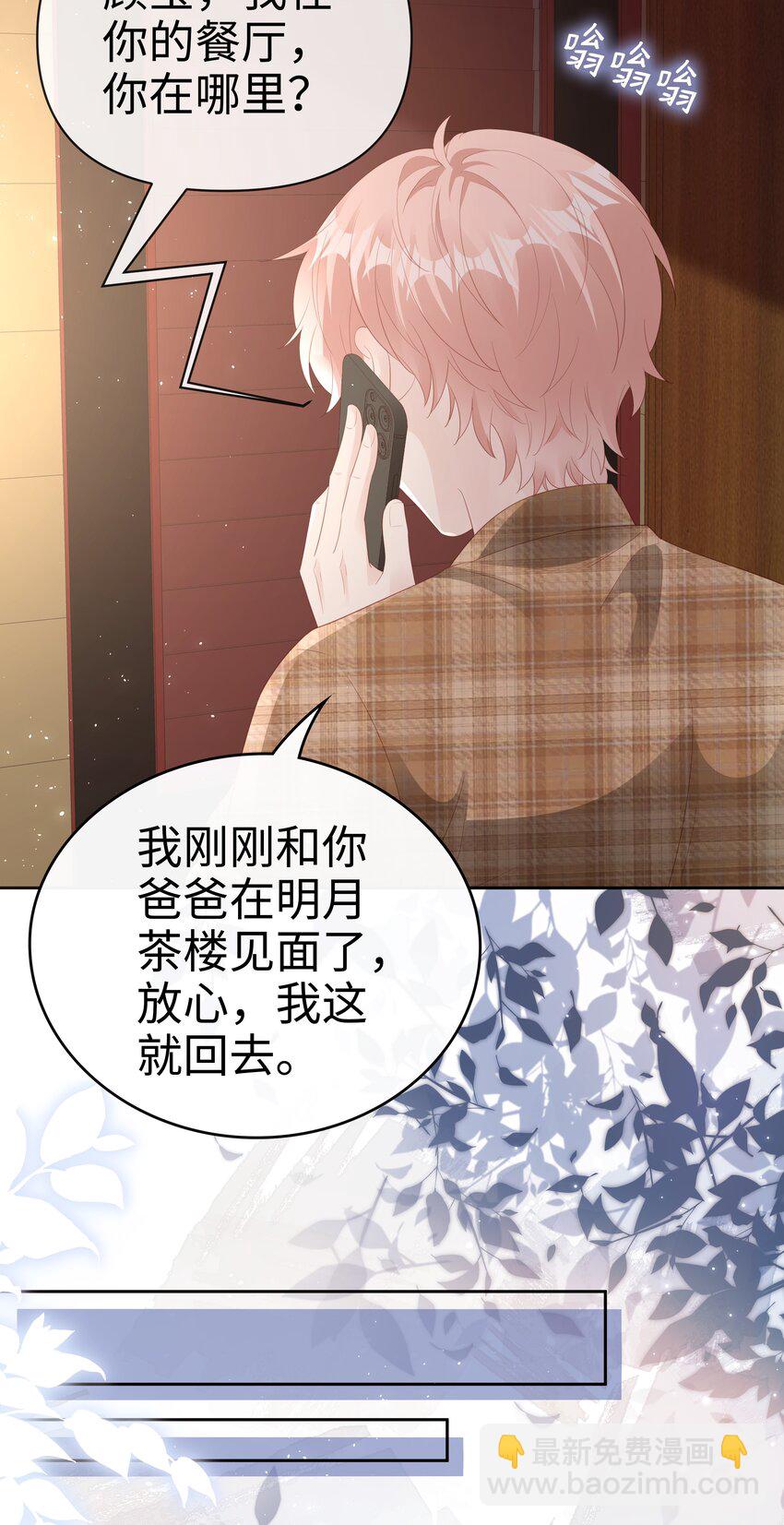 《裴宝》078 我不应该骗你 第18页