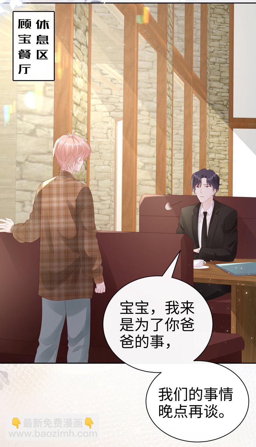 《裴宝》078 我不应该骗你 第19页