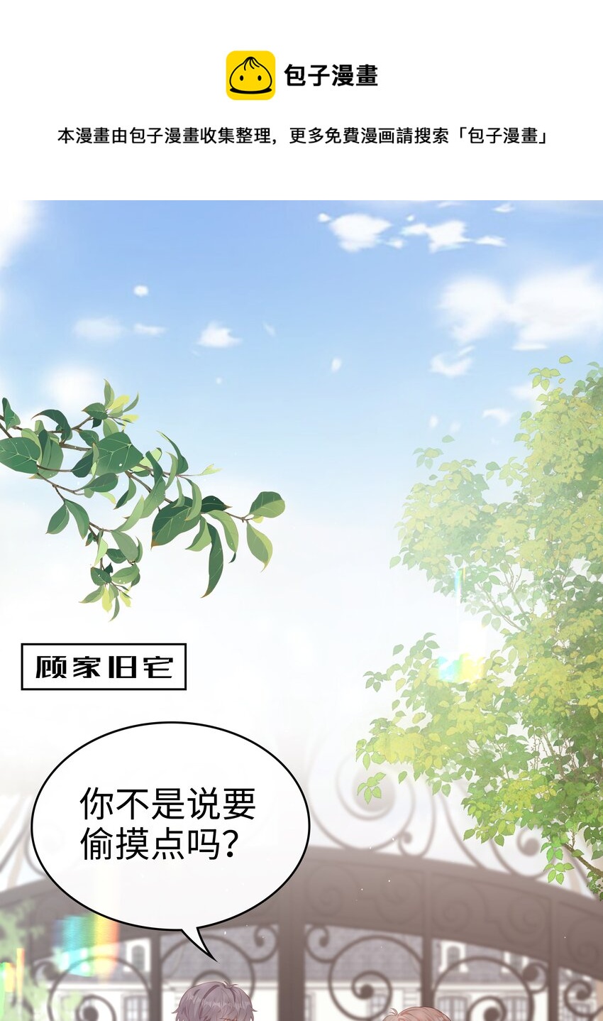 《裴宝》078 我不应该骗你 第1页