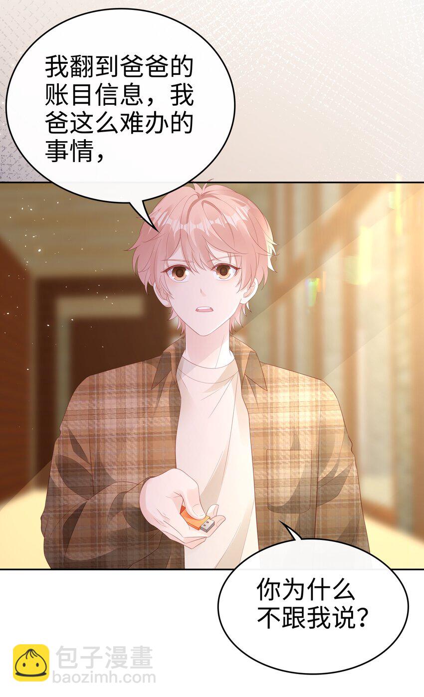 《裴宝》078 我不应该骗你 第20页
