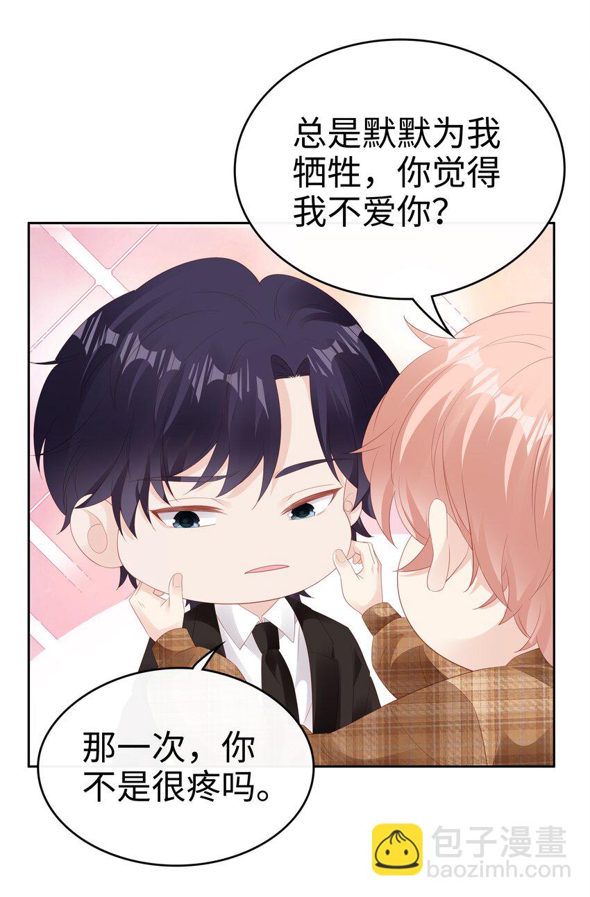 《裴宝》078 我不应该骗你 第22页
