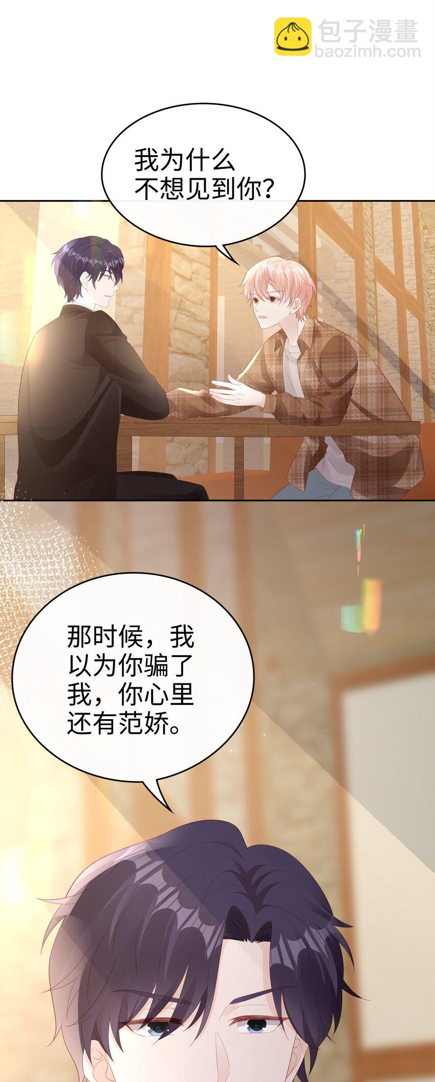 《裴宝》078 我不应该骗你 第24页