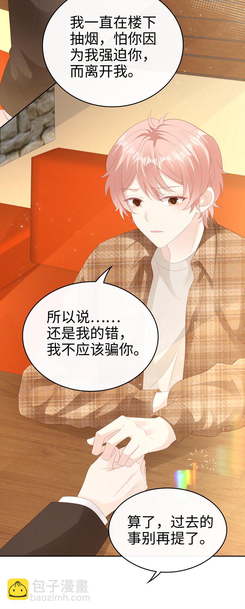 《裴宝》078 我不应该骗你 第26页