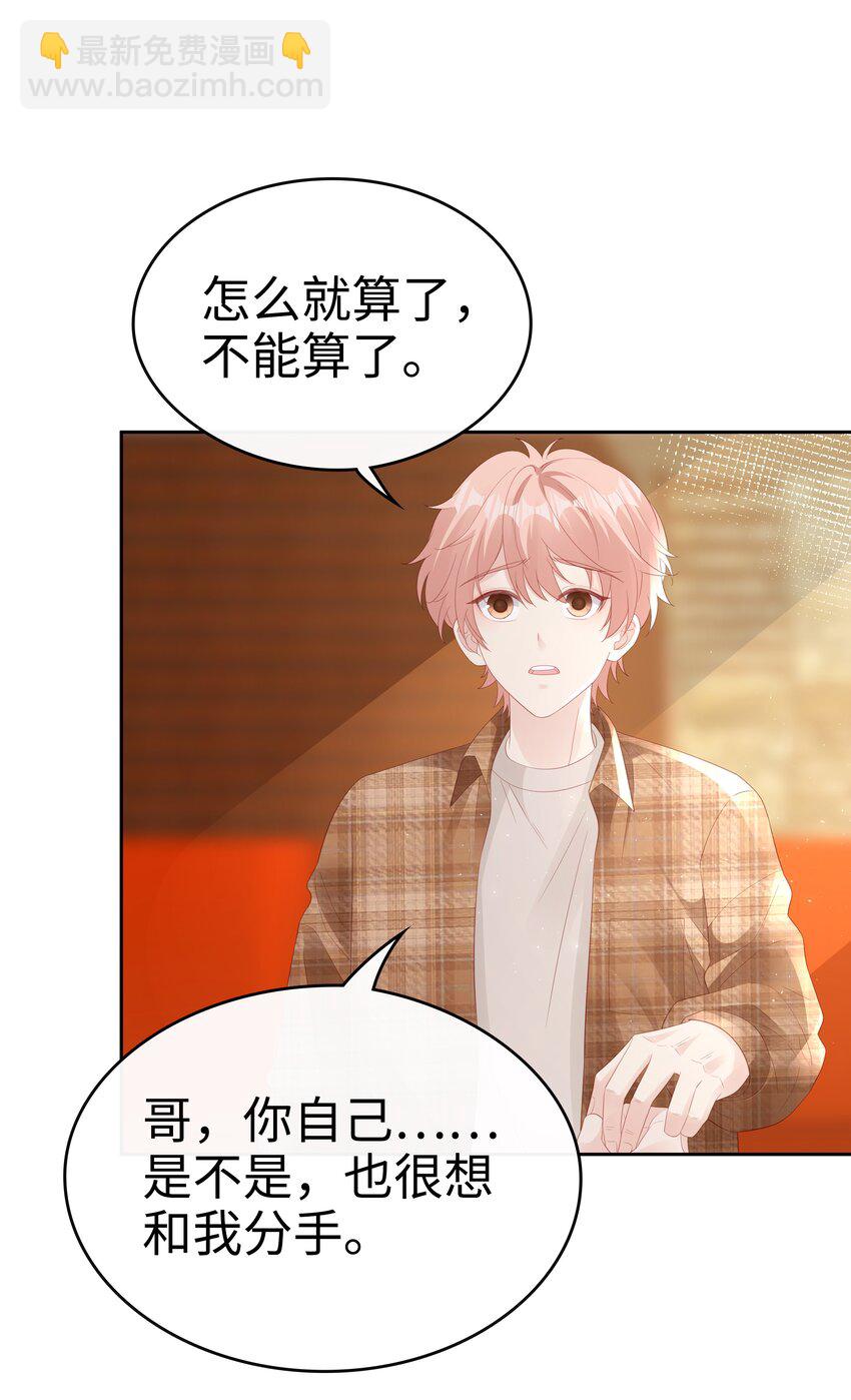 《裴宝》078 我不应该骗你 第27页