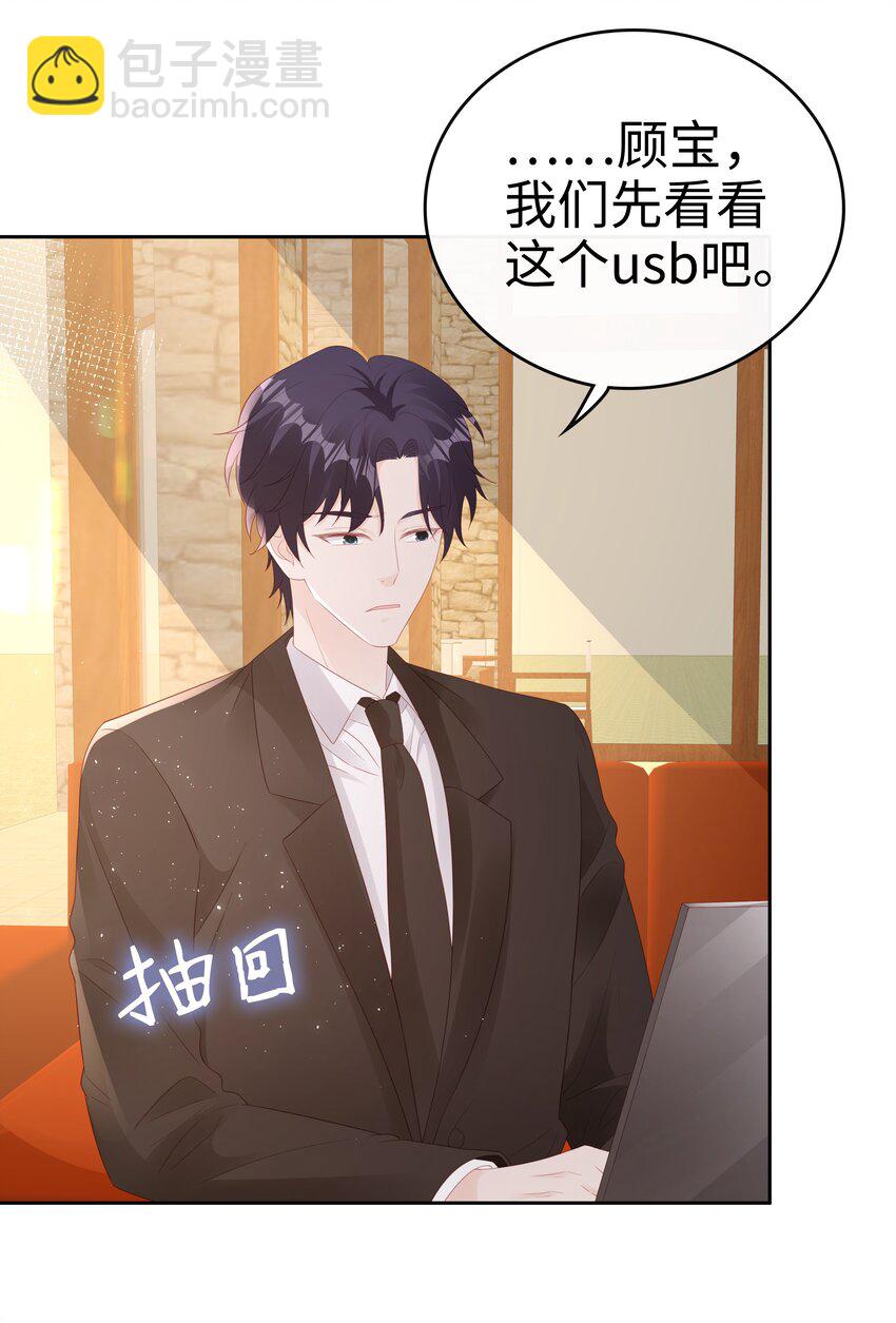 《裴宝》078 我不应该骗你 第28页