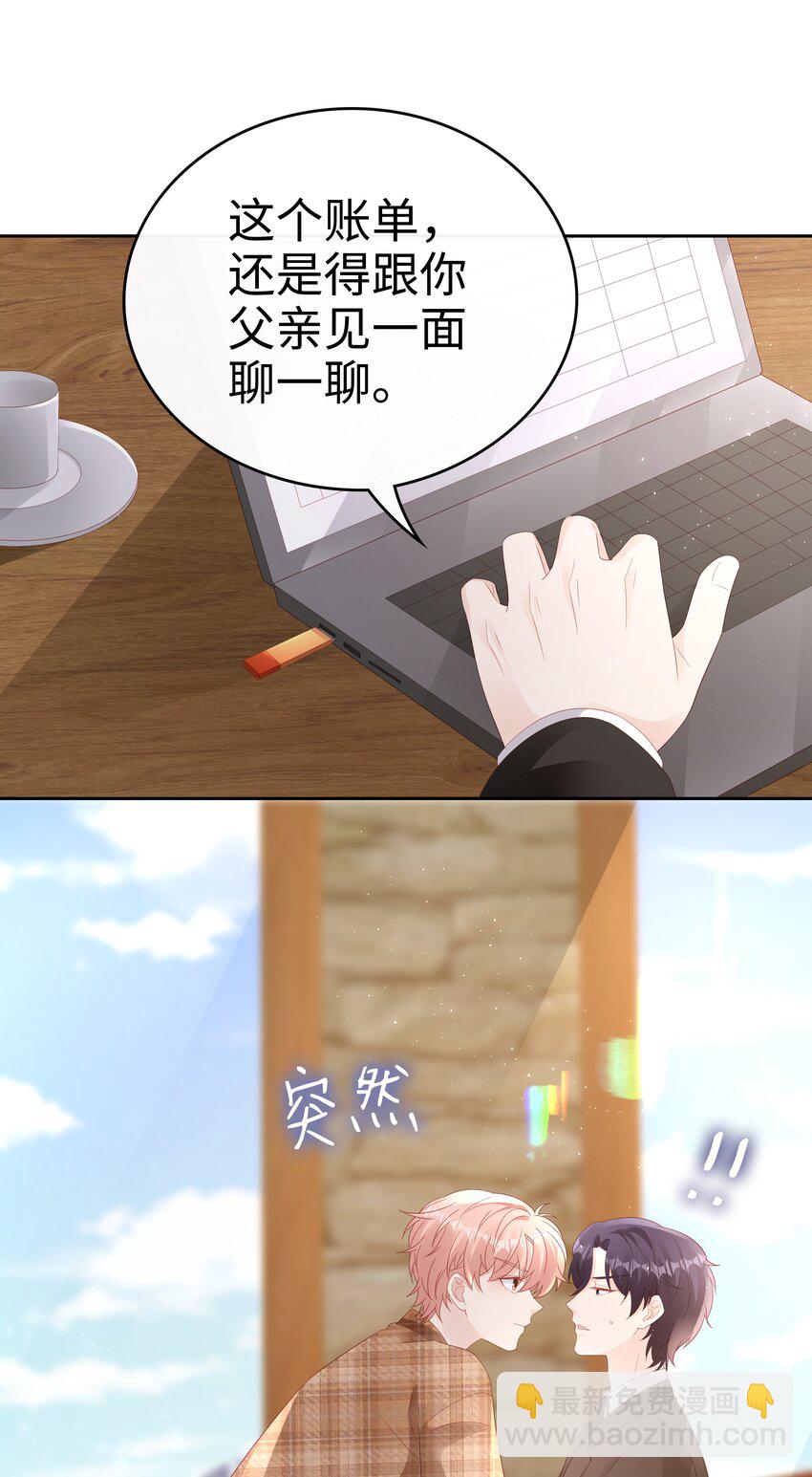 《裴宝》078 我不应该骗你 第29页
