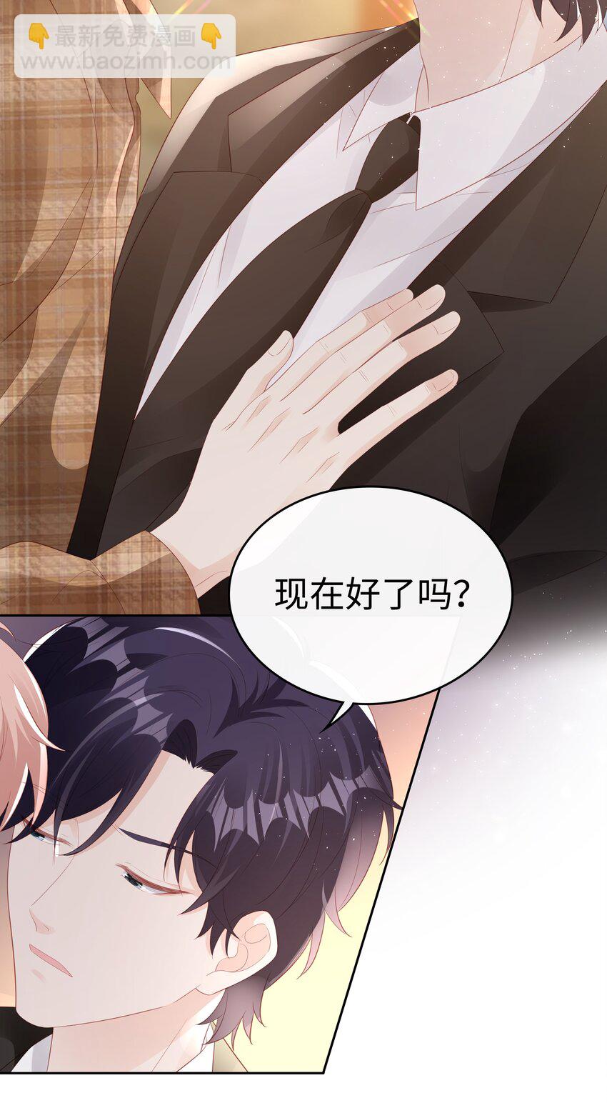 《裴宝》078 我不应该骗你 第31页
