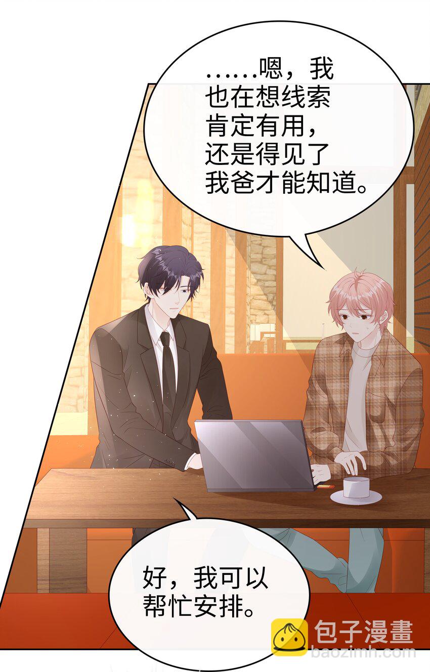《裴宝》078 我不应该骗你 第32页