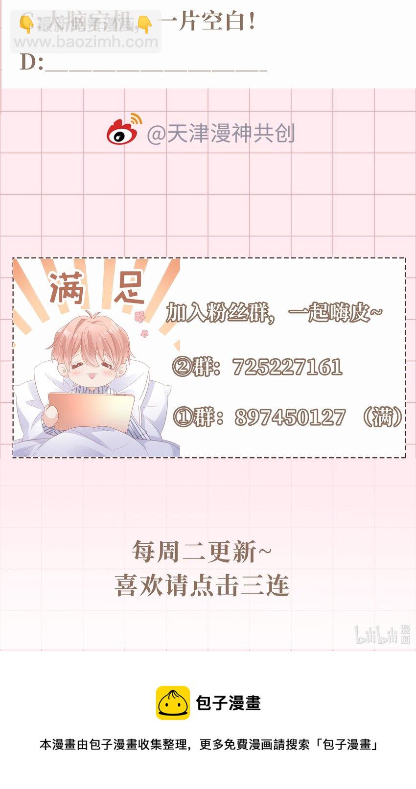 《裴宝》078 我不应该骗你 第35页